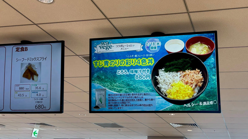 日本郵政グループ｜社員食堂で海藻メニュー