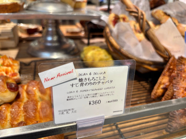 〈DEAN & DELUCA〉すじ青のりを使用した夏限定チャバタが登場