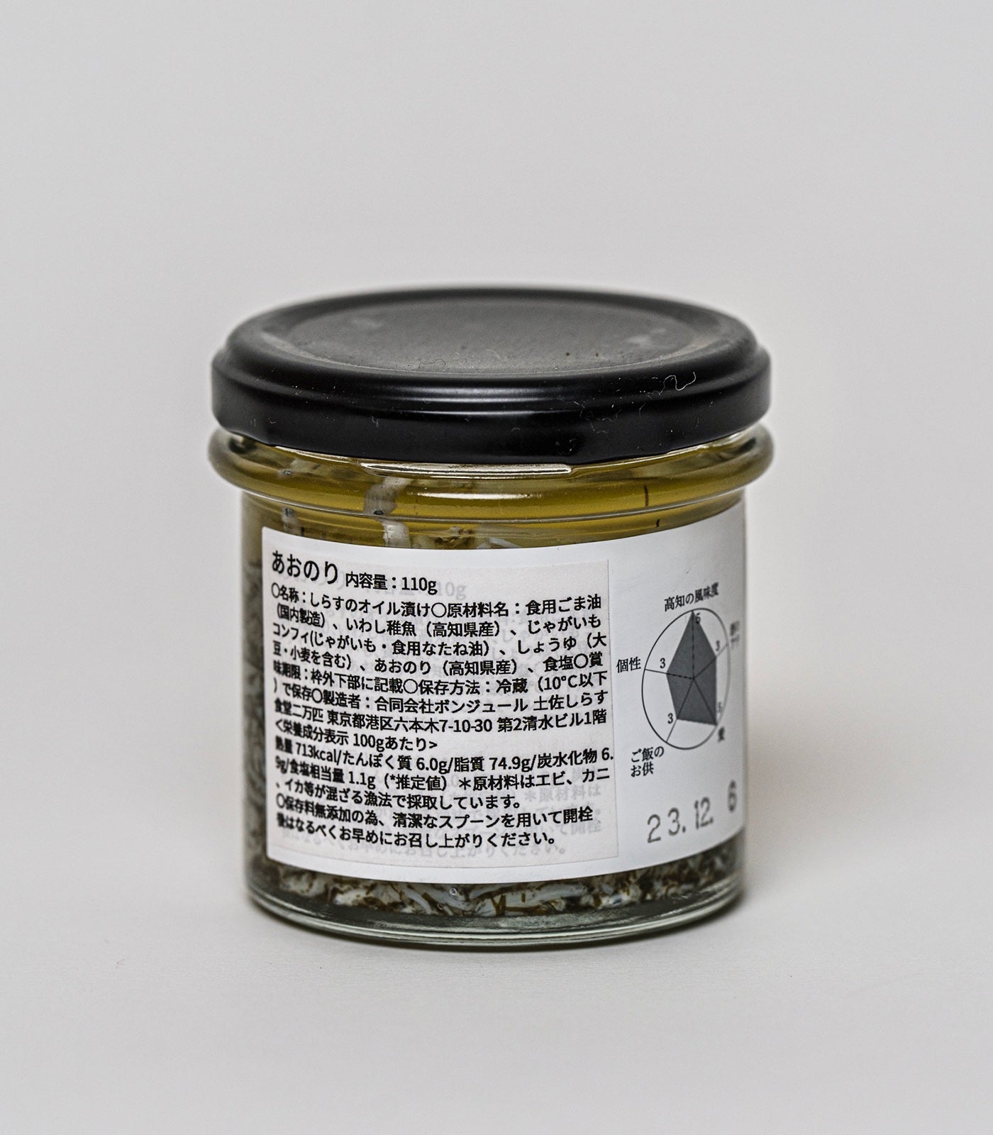 土佐しらす食堂二万匹「しらすのオイル漬け あおのり」／シー