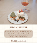 【予約専用】DESSERT DAY at SEAVEGE- Kitchen Lab