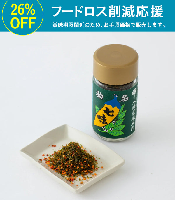 【フードロス削減応援価格】すじ青のり七味｜八幡屋礒五郎